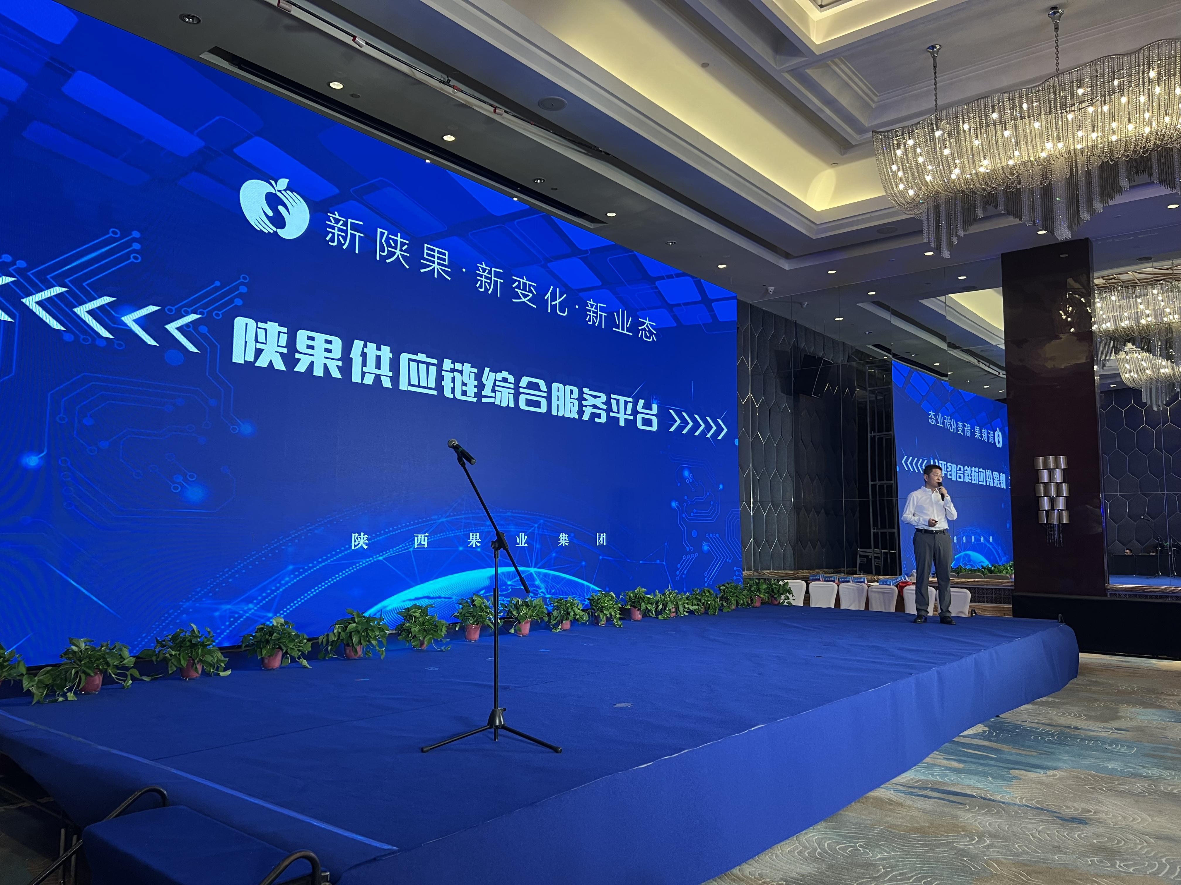 陝果供應鏈綜合服務平台首次公開亮相